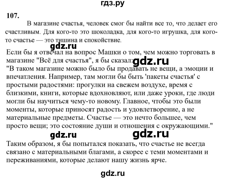 Гдз по русскому языку за 6 класс Баранов, Ладыженская ответ на номер 107, Решебник 2024