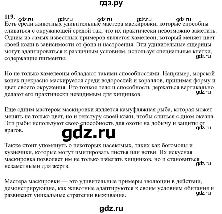 Гдз по русскому языку за 6 класс Баранов, Ладыженская ответ на номер 119, Решебник 2024
