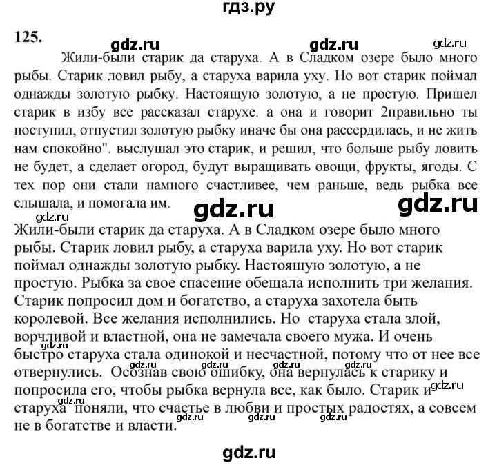 Гдз по русскому языку за 6 класс Баранов, Ладыженская ответ на номер 125, Решебник 2024