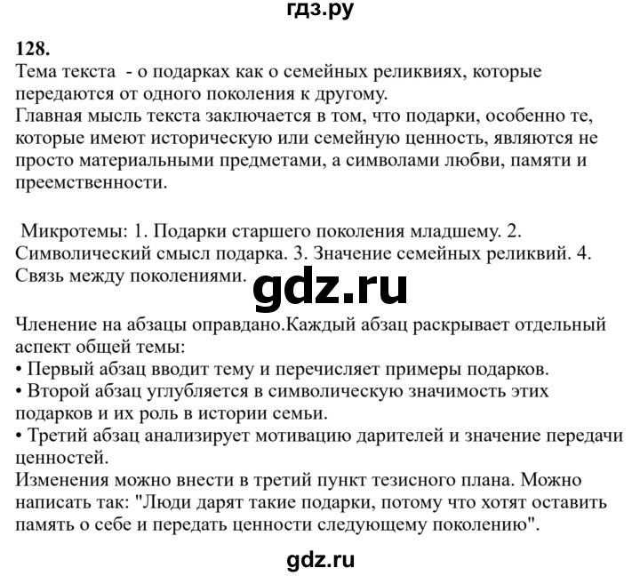 Гдз по русскому языку за 6 класс Баранов, Ладыженская ответ на номер 128, Решебник 2024