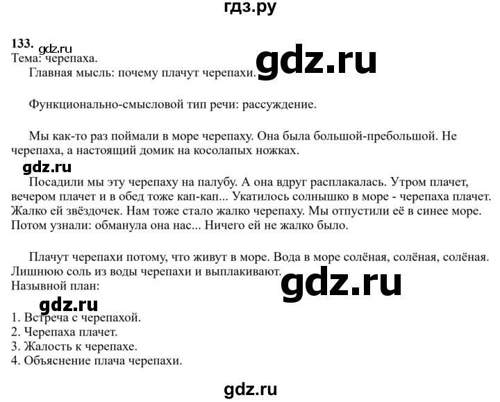 Гдз по русскому языку за 6 класс Баранов, Ладыженская ответ на номер 133, Решебник 2024