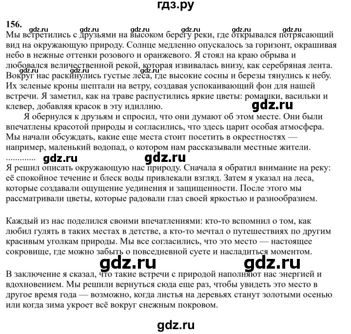 Гдз по русскому языку за 6 класс Баранов, Ладыженская ответ на номер 156, Решебник 2024