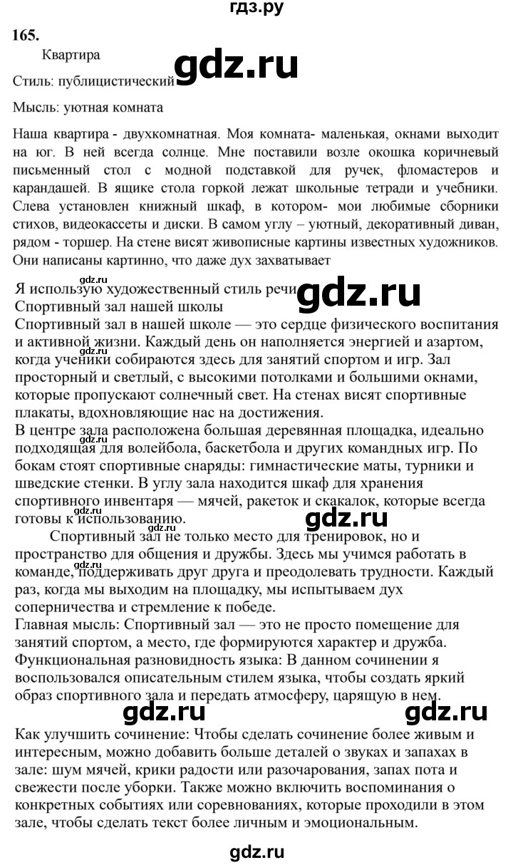 Гдз по русскому языку за 6 класс Баранов, Ладыженская ответ на номер 165, Решебник 2024