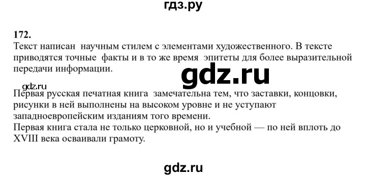 Гдз по русскому языку за 6 класс Баранов, Ладыженская ответ на номер 172, Решебник 2024