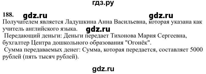 Гдз по русскому языку за 6 класс Баранов, Ладыженская ответ на номер 188, Решебник 2024