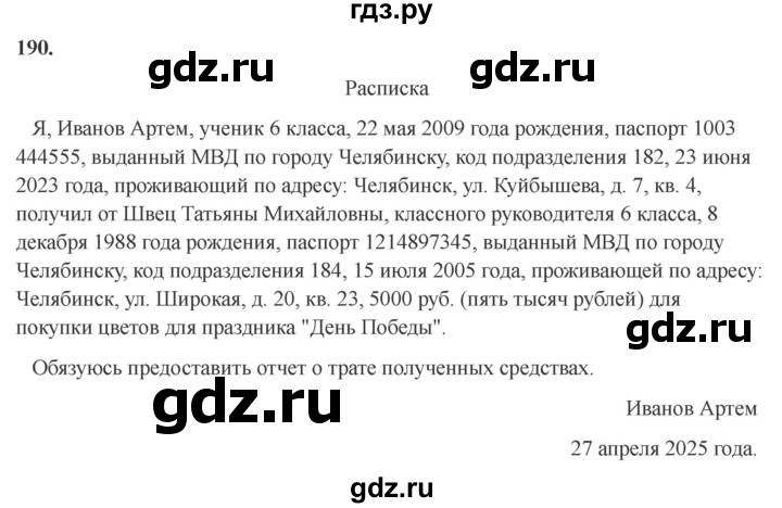 Гдз по русскому языку за 6 класс Баранов, Ладыженская ответ на номер 190, Решебник 2024