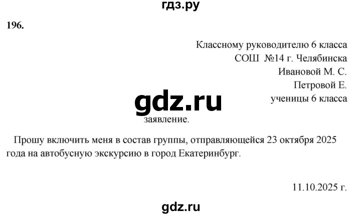Гдз по русскому языку за 6 класс Баранов, Ладыженская ответ на номер 196, Решебник 2024