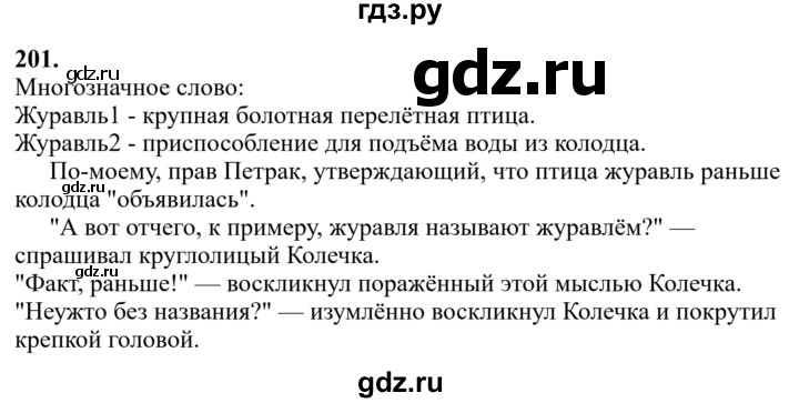 Гдз по русскому языку за 6 класс Баранов, Ладыженская ответ на номер 201, Решебник 2024