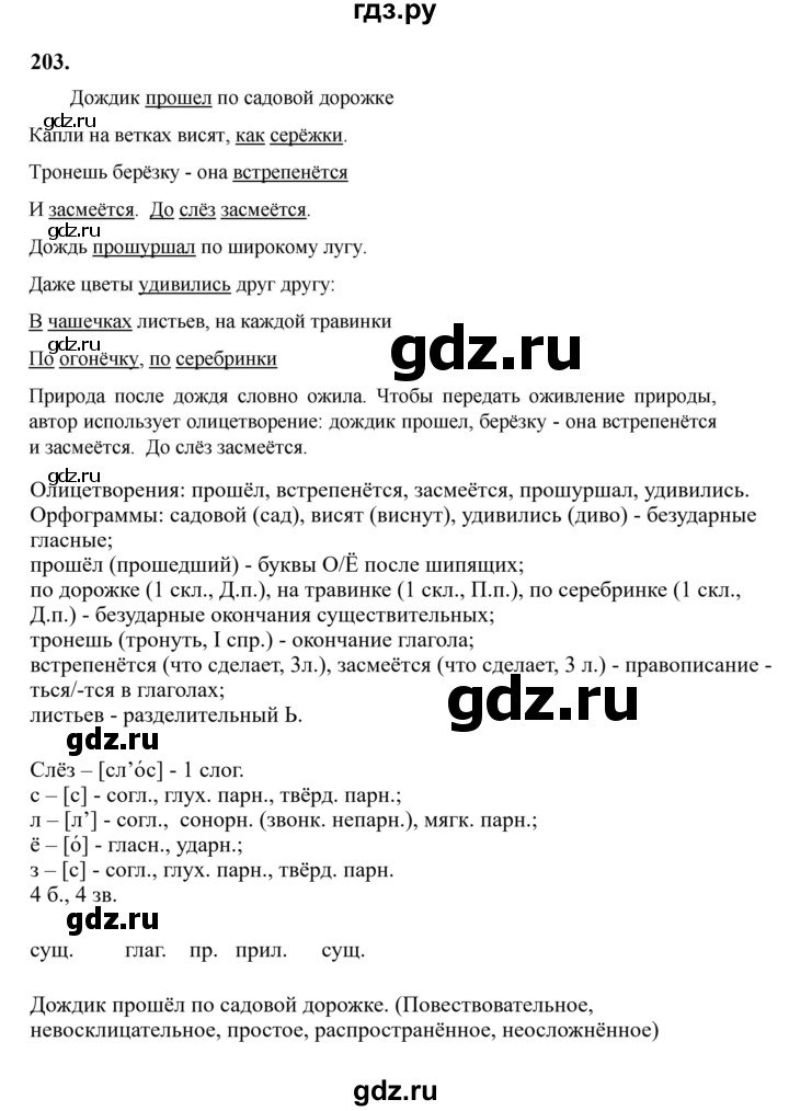 Гдз по русскому языку за 6 класс Баранов, Ладыженская ответ на номер 203, Решебник 2024