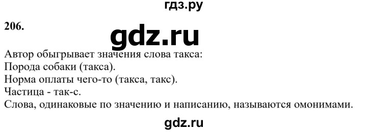 Гдз по русскому языку за 6 класс Баранов, Ладыженская ответ на номер 206, Решебник 2024