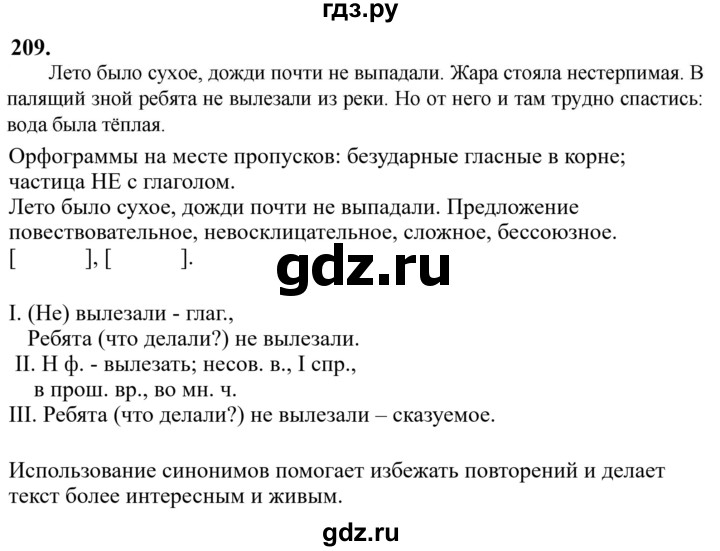 Гдз по русскому языку за 6 класс Баранов, Ладыженская ответ на номер 209, Решебник 2024