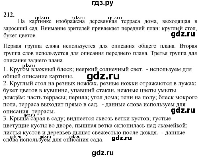Гдз по русскому языку за 6 класс Баранов, Ладыженская ответ на номер 212, Решебник 2024