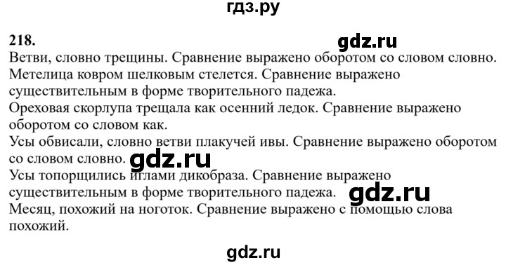 Гдз по русскому языку за 6 класс Баранов, Ладыженская ответ на номер 218, Решебник 2024
