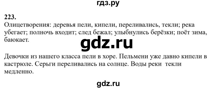 Гдз по русскому языку за 6 класс Баранов, Ладыженская ответ на номер 223, Решебник 2024