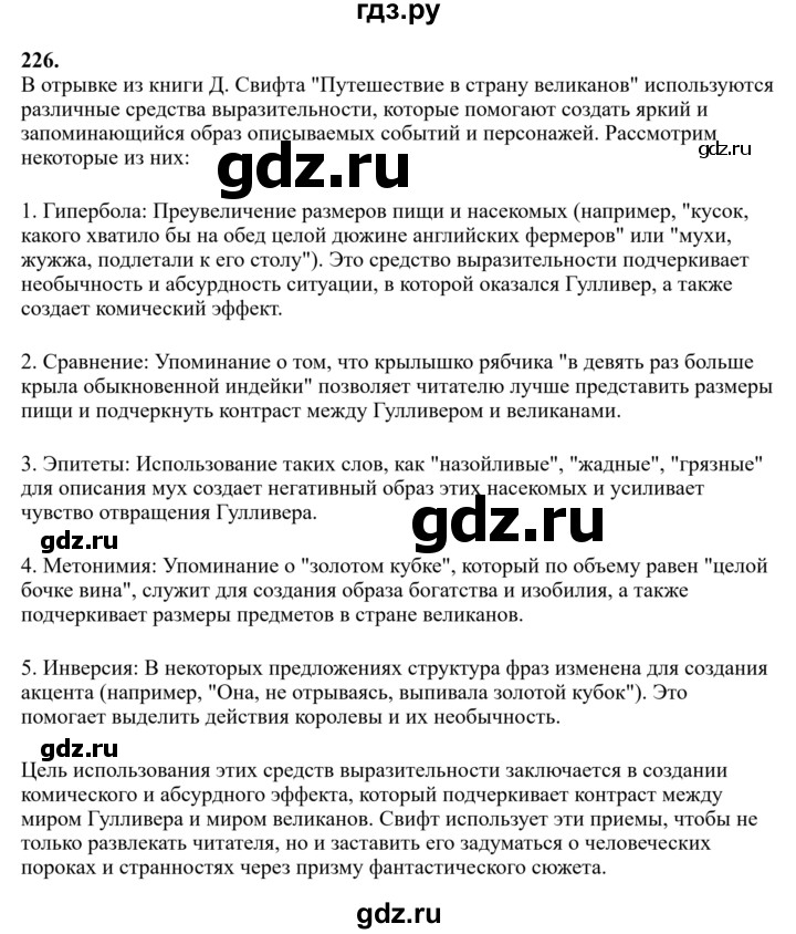 Гдз по русскому языку за 6 класс Баранов, Ладыженская ответ на номер 226, Решебник 2024