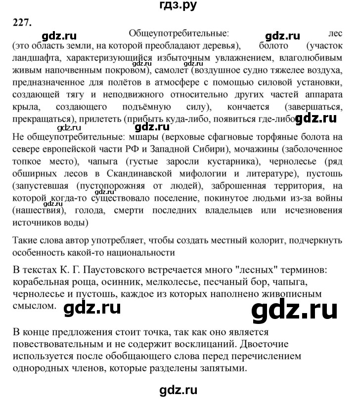Гдз по русскому языку за 6 класс Баранов, Ладыженская ответ на номер 227, Решебник 2024