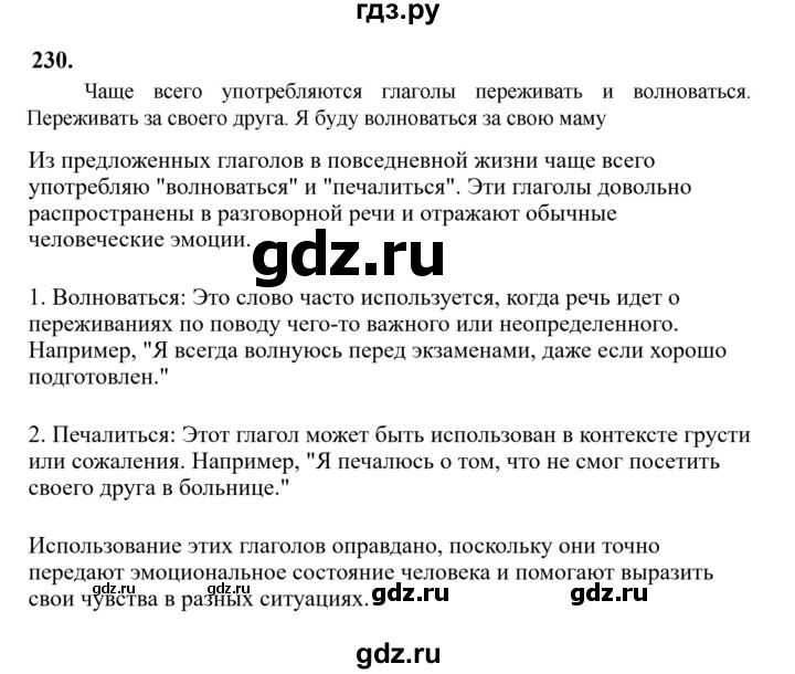 Гдз по русскому языку за 6 класс Баранов, Ладыженская ответ на номер 230, Решебник 2024