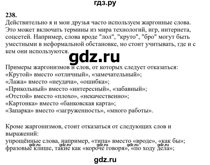 Гдз по русскому языку за 6 класс Баранов, Ладыженская ответ на номер 232, Решебник 2024