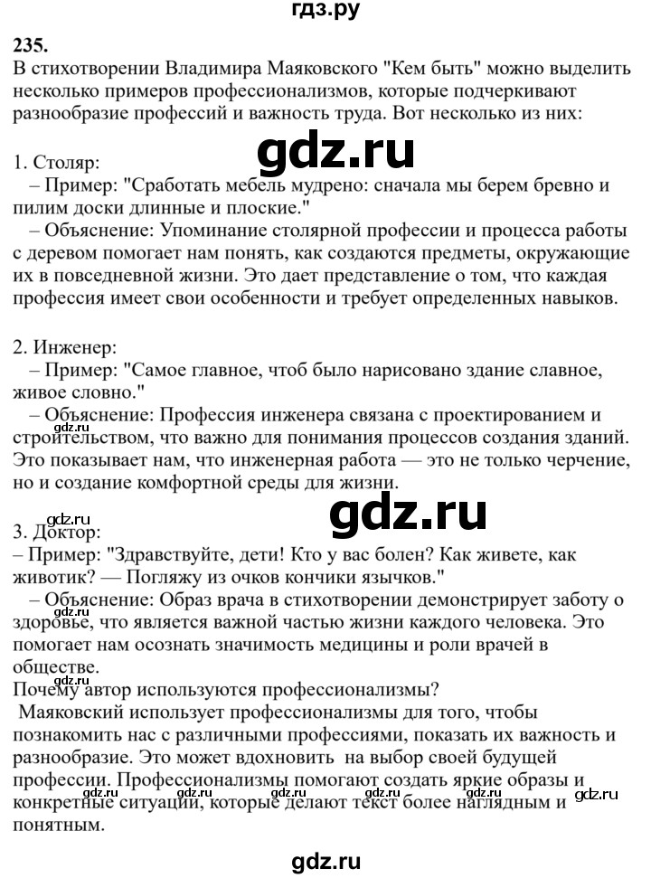 Гдз по русскому языку за 6 класс Баранов, Ладыженская ответ на номер 235, Решебник 2024