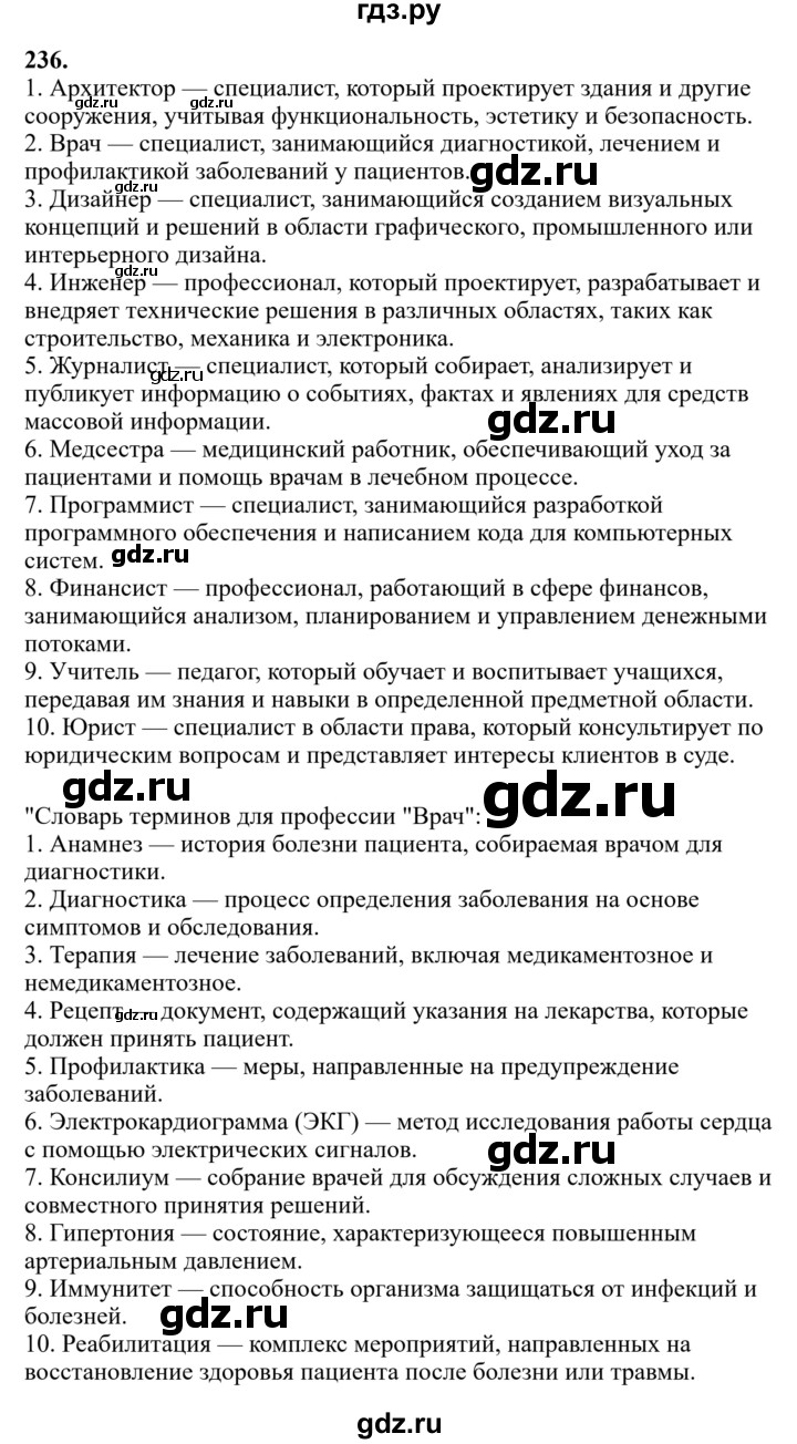 Гдз по русскому языку за 6 класс Баранов, Ладыженская ответ на номер 236, Решебник 2024