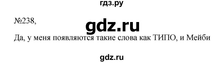Гдз по русскому языку за 6 класс Баранов, Ладыженская ответ на номер 238, Решебник 2024