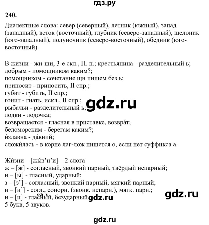 Гдз по русскому языку за 6 класс Баранов, Ладыженская ответ на номер 240, Решебник 2024