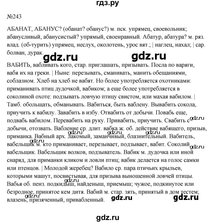 Гдз по русскому языку за 6 класс Баранов, Ладыженская ответ на номер 243, Решебник 2024