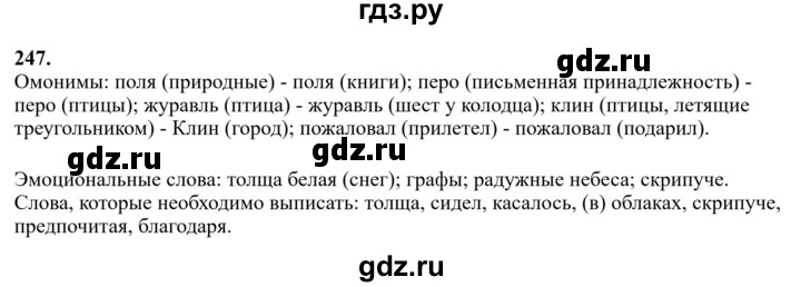 Гдз по русскому языку за 6 класс Баранов, Ладыженская ответ на номер 247, Решебник 2024