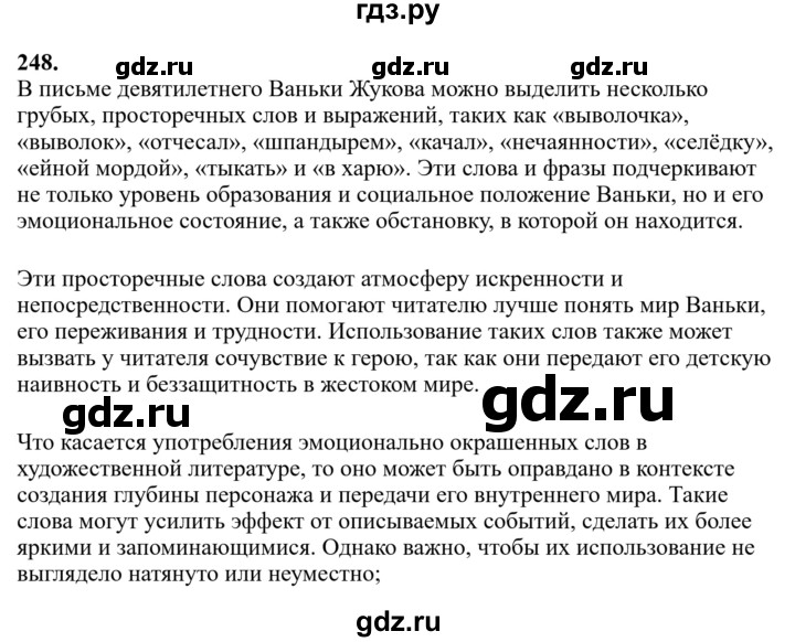Гдз по русскому языку за 6 класс Баранов, Ладыженская ответ на номер 248, Решебник 2024