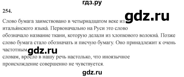 Гдз по русскому языку за 6 класс Баранов, Ладыженская ответ на номер 254, Решебник 2024