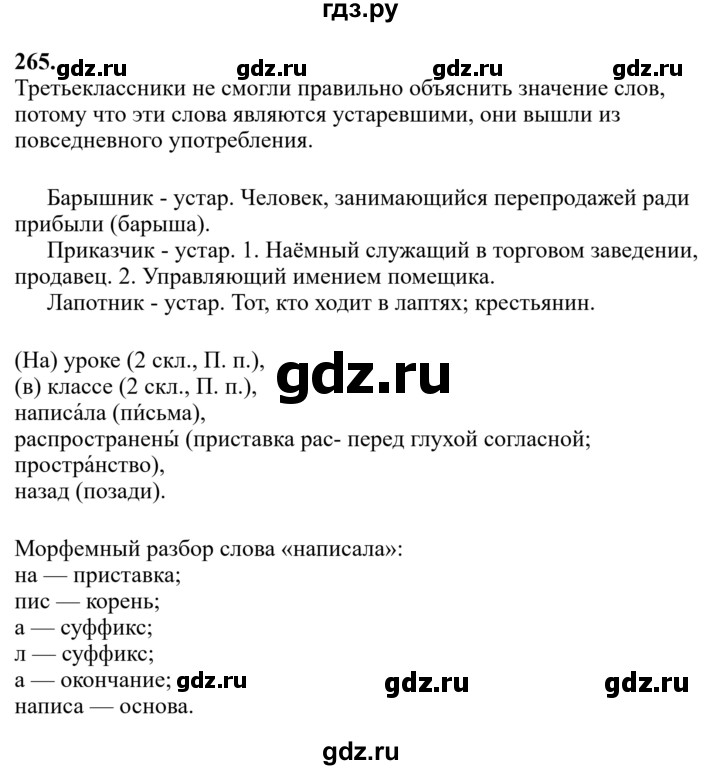 Гдз по русскому языку за 6 класс Баранов, Ладыженская ответ на номер 265, Решебник 2024