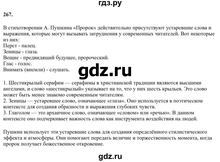 Гдз по русскому языку за 6 класс Баранов, Ладыженская ответ на номер 267, Решебник 2024