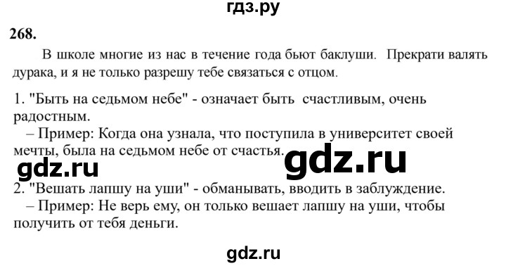 Гдз по русскому языку за 6 класс Баранов, Ладыженская ответ на номер 268, Решебник 2024