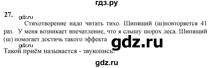 Гдз по русскому языку за 6 класс Баранов, Ладыженская ответ на номер 27, Решебник 2024