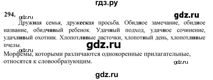 Гдз по русскому языку за 6 класс Баранов, Ладыженская ответ на номер 294, Решебник 2024