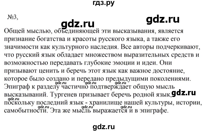 Гдз по русскому языку за 6 класс Баранов, Ладыженская ответ на номер 3, Решебник 2024