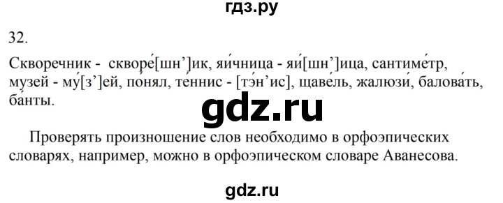 Гдз по русскому языку за 6 класс Баранов, Ладыженская ответ на номер 32, Решебник 2024