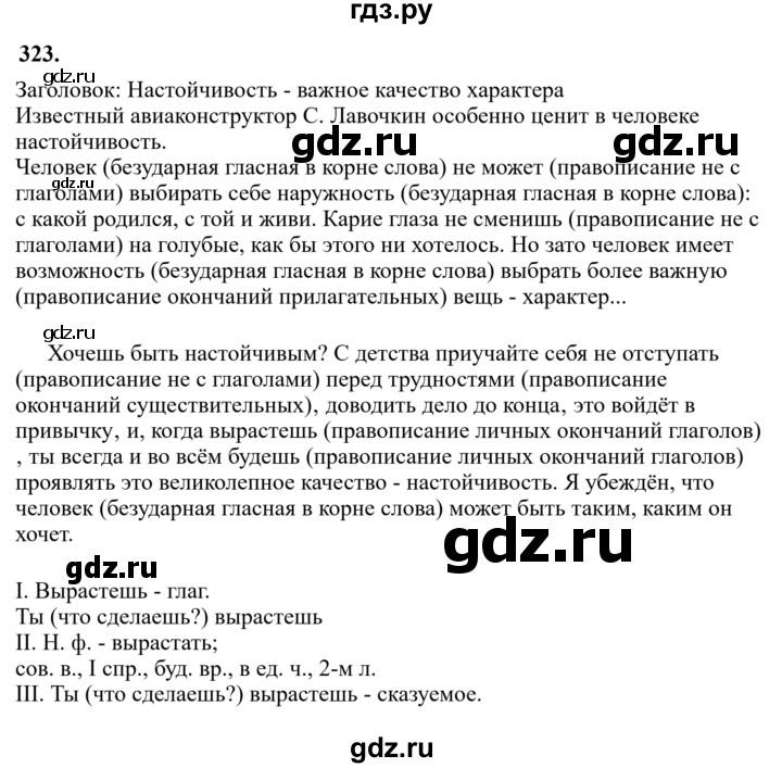 Гдз по русскому языку за 6 класс Баранов, Ладыженская ответ на номер 323, Решебник 2024