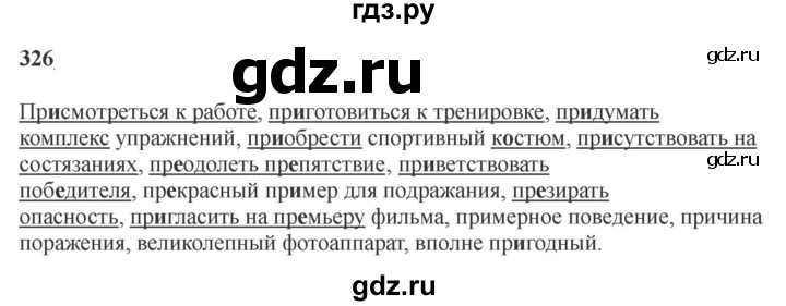 Гдз по русскому языку за 6 класс Баранов, Ладыженская ответ на номер 326, Решебник 2024