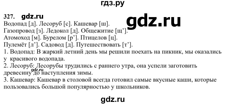 Гдз по русскому языку за 6 класс Баранов, Ладыженская ответ на номер 327, Решебник 2024