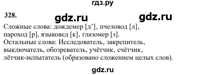 Гдз по русскому языку за 6 класс Баранов, Ладыженская ответ на номер 328, Решебник 2024