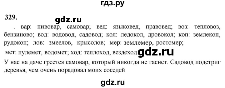 Гдз по русскому языку за 6 класс Баранов, Ладыженская ответ на номер 329, Решебник 2024