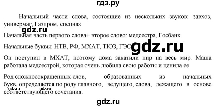 Гдз по русскому языку за 6 класс Баранов, Ладыженская ответ на номер 333, Решебник 2024