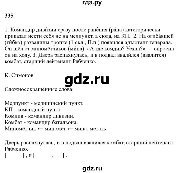 Гдз по русскому языку за 6 класс Баранов, Ладыженская ответ на номер 335, Решебник 2024