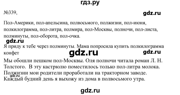 Гдз по русскому языку за 6 класс Баранов, Ладыженская ответ на номер 339, Решебник 2024