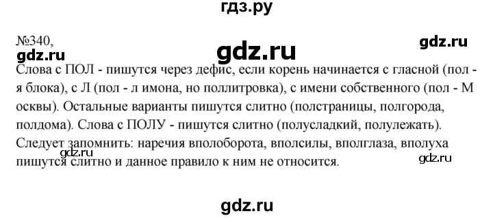 Гдз по русскому языку за 6 класс Баранов, Ладыженская ответ на номер 340, Решебник 2024