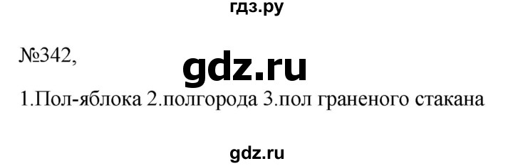 Гдз по русскому языку за 6 класс Баранов, Ладыженская ответ на номер 342, Решебник 2024