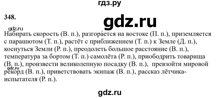 Гдз по русскому языку за 6 класс Баранов, Ладыженская ответ на номер 348, Решебник 2024