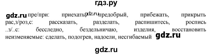 Гдз по русскому языку за 6 класс Баранов, Ладыженская ответ на номер 354, Решебник 2024