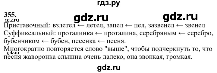 Гдз по русскому языку за 6 класс Баранов, Ладыженская ответ на номер 355, Решебник 2024